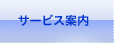 あい総合病院サービス案内